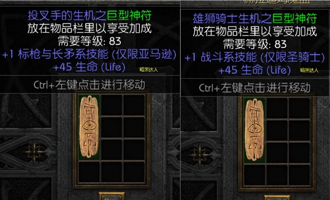 暗黑2最稀有的小护身符有哪些？