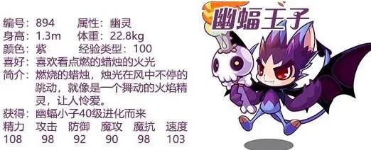 洛克王国幽蝠王子到底该怎么玩？