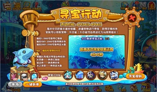 洛克王国海底寻宝攻略,深度解析藏宝点与技巧,海底探秘全指南