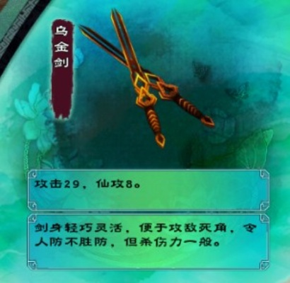仙剑奇侠传5武器大全解析,深度盘点各角色神兵,属性对比一览