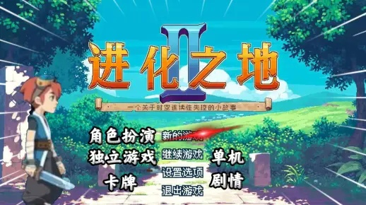 进化之地2中文设置到底有多简单？