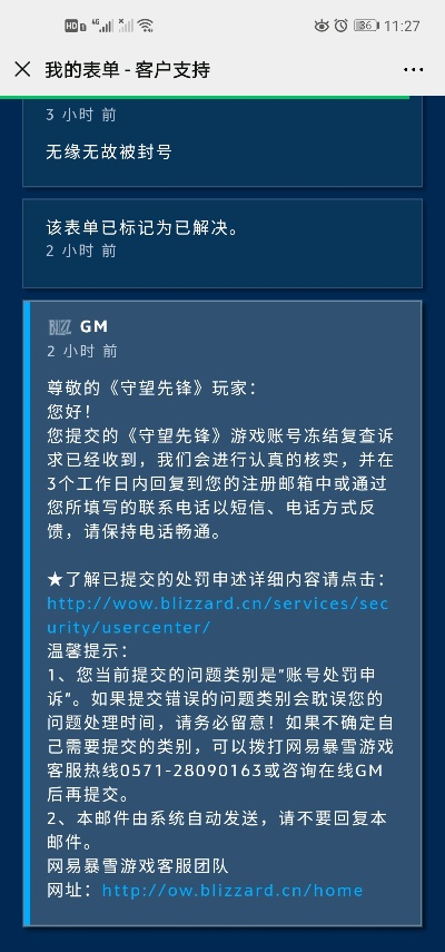 账号被封怎么办？守望先锋封号名单避坑指南