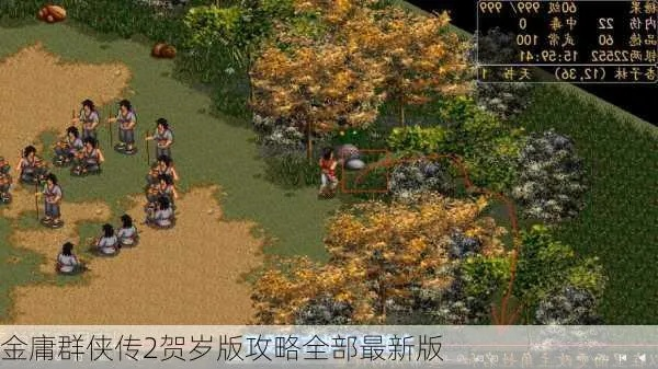 金庸群侠传2加强版攻略详解,完美通关技巧,隐藏要素全解析