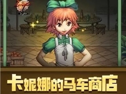 卡妮娜商店到底值不值得逛？DNF玩家必看攻略