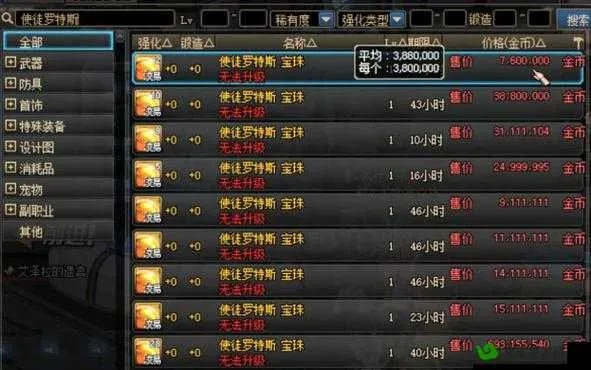 DNF物理攻击宝珠有哪些_15种高性价比选择省3000万金币
