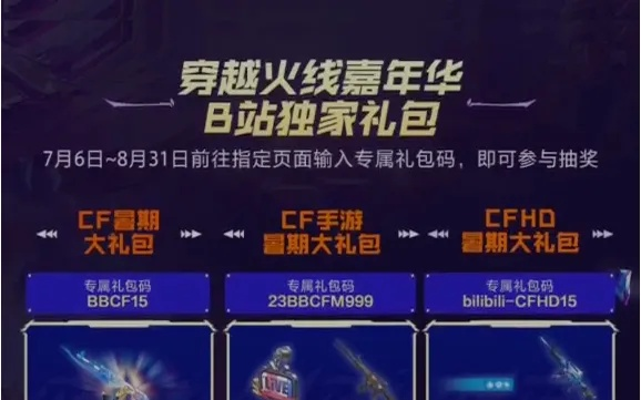 穿越火线手游兑换码怎么领？这份攻略让你白嫖到手软
