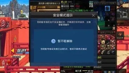 DNF安全模式解除最新办法,3种验证方式全解析,为什么你的账号总被锁定