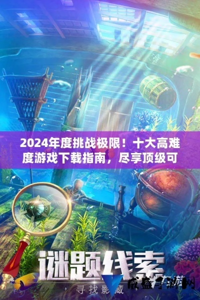 十大惊险模式游戏攻略解析,如何突破极限挑战,高难度关卡制胜技巧