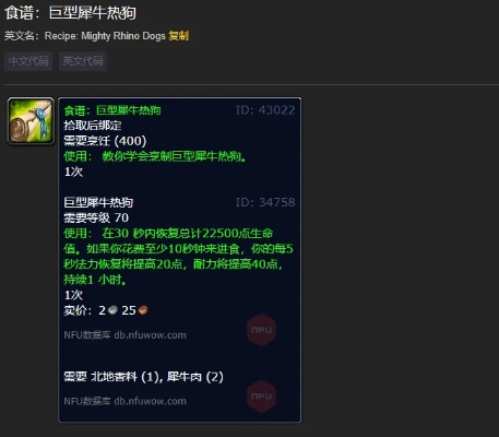 魔兽世界巨型犀牛热狗图纸怎么获得？
