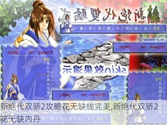 新绝代双骄2武功怎么选才能无敌？