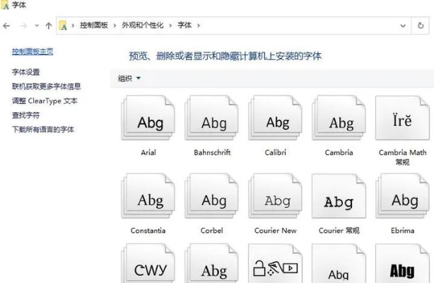电脑字体太少怎么扩充自己的字体库？