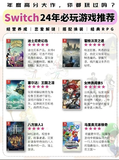 2025年Switch上最值得玩的游戏有哪些？