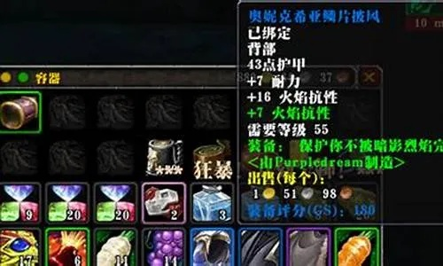 如何零门槛获取奥妮克希亚披风图纸_省3000金全流程避坑指南