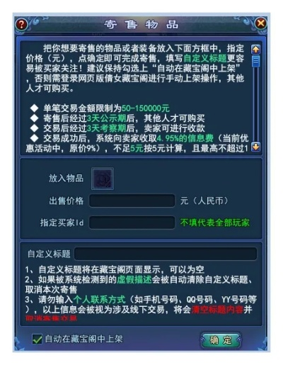 倩女幽魂藏宝阁怎么设置还价才能快速卖出？