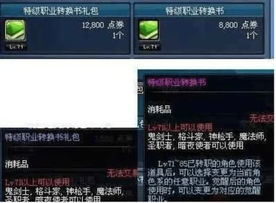DNF转职书现在还能用吗