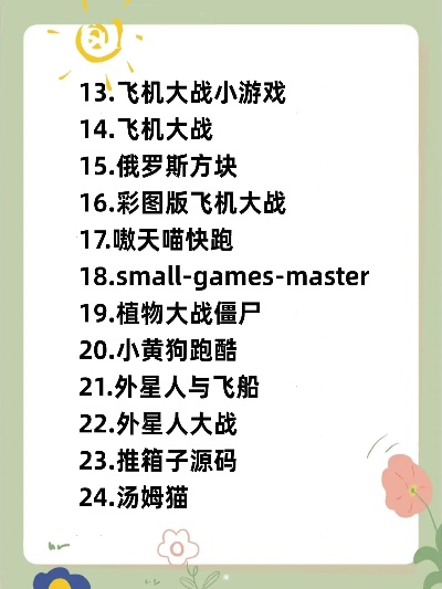 外星人小游戏排行榜TOP10,揭秘玩家最爱,科幻迷必看