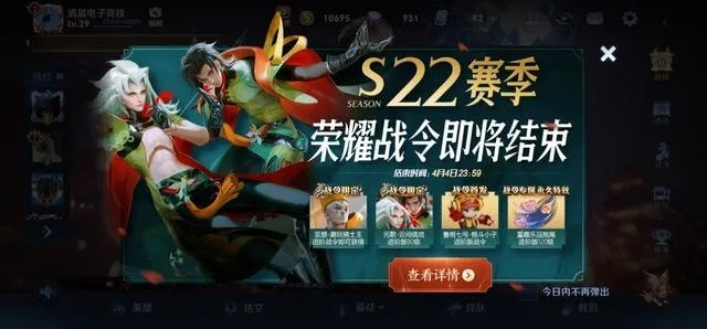 S22战令到底什么时候结束？