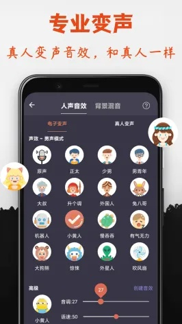 新手必看：几款真正好用的变声器软件实测