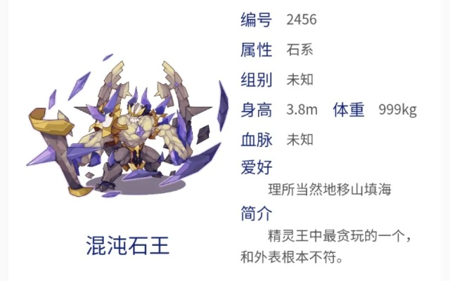 洛克王国石王加点攻略,属性分配与技能搭配解析