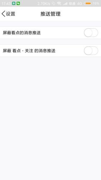 怎么彻底关掉烦人的QQ看点？