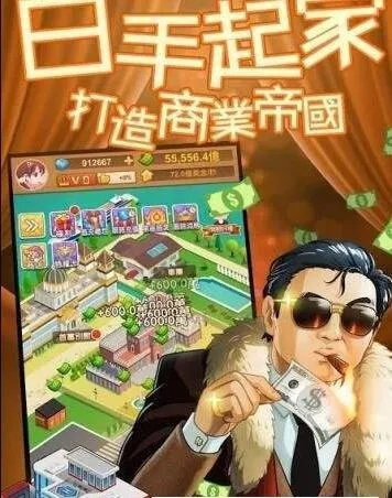我是首富游戏怎么玩才能快速赚钱？