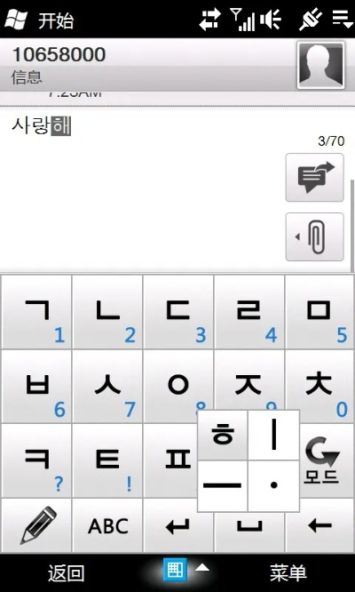 韩语输入法怎么用？