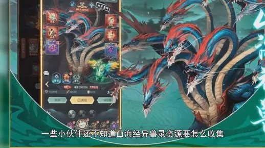 如何快速上手山海经异兽录？这份攻略帮你省30小时