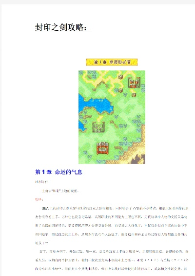 封印之剑攻略解析,如何高效通关封印之剑