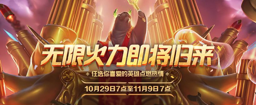 无限火力开放时间解析,模式特点与玩家策略指南