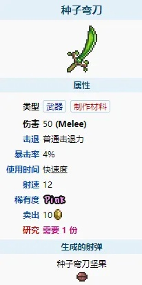 种子弯刀获取全攻略,详细解析种子弯刀怎么获得
