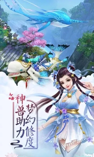 修仙手游哪三款最适合新手入坑？