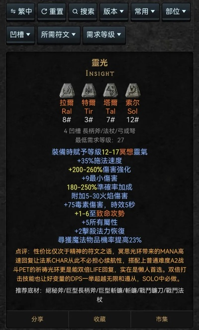 暗黑2终极攻略,职业选择与装备搭配,符文之语全解析