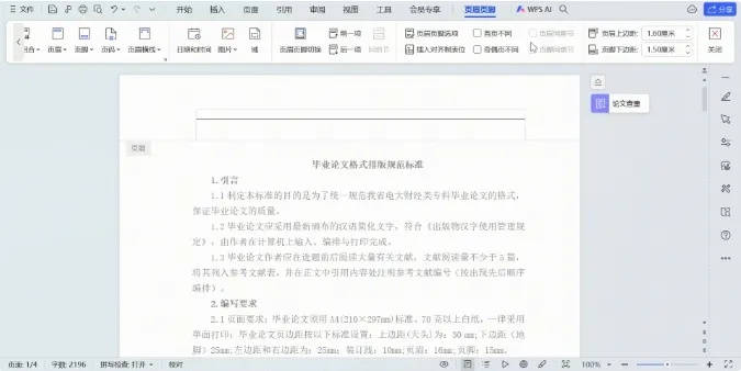 WPS页眉删除指南：新手一看就会的5种方法